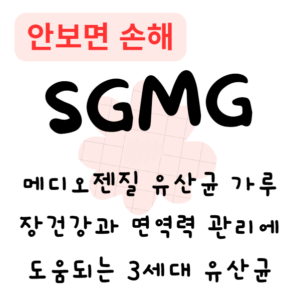 메디오젠질유산균 가루, 장건강과 면역력 관리에 도움되는 3세대 유산균 메디오젠질유산균 가루, 장건강과 면역력 관리에 도움되는 3세대 유산균