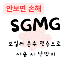 보일러 온수 전용으로 사용 시 난방비에 대한 고려사항(안보면 손해) 보일러 온수 전용으로 사용 시 난방비에 대한 고려사항(안보면 손해)