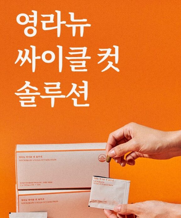 영라뉴 싸이클 컷 솔루션 가격 효과 부작용 할인정보(안보면 손해)