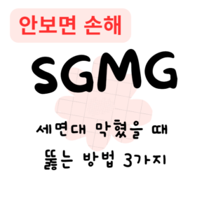 세면대 막혔을 때 뚫는 방법 3가지(안보면 손해) 세면대 막혔을 때 뚫는 방법 3가지(안보면 손해)