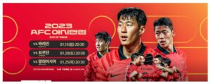 카타르 아시안컵 축구 경기일정 대진표 중계(안보면 손해) 카타르 아시안컵 축구 경기일정 대진표 중계(안보면 손해)