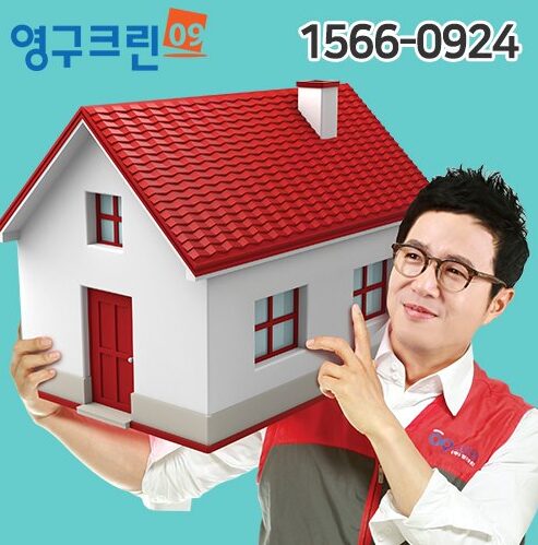 영구크린 포장이사 입주청소 가격 할인정보