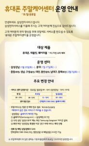 삼성 서비스센터 주말케어센터 주말 수리 예약