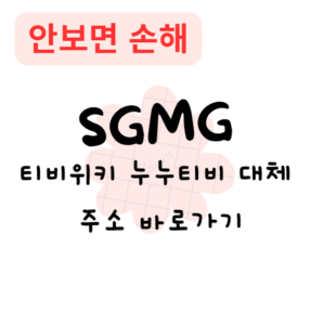 티비위키 누누티비 대체 주소 바로가기(안보면 손해) 티비위키 누누티비 대체 주소 바로가기(안보면 손해)