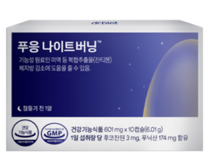 푸응 수면 다이어트 나이트버닝 효과 부작용 할인정보 푸응 수면 다이어트 나이트버닝 효과 부작용 할인정보