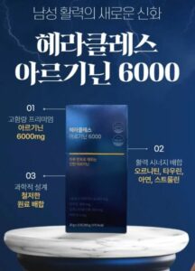헤라클레스 아르기닌 6000 가격 효과 부작용(안보면 손해)