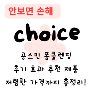 공스킨 폼클렌징 내돈내산 후기 – 효과, 추천 제품, 저렴한 가격까지 총정리! 공스킨 폼클렌징 내돈내산 후기 – 효과, 추천 제품, 저렴한 가격까지 총정리!