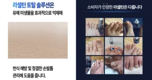 라셀턴 발톱 세럼 성분 효과 사용법 가격 후기 총정리 라셀턴 발톱 세럼 성분 효과 사용법 가격 후기 총정리