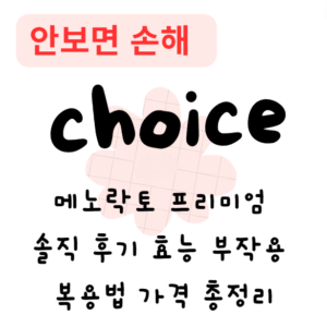 메노락토 프리미엄 솔직 후기 효능 부작용 복용법 가격 총정리