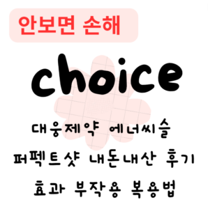 대웅제약 에너씨슬 퍼펙트샷 내돈내산 후기효과 부작용 복용법 대웅제약 에너씨슬 퍼펙트샷 내돈내산 후기효과 부작용 복용법
