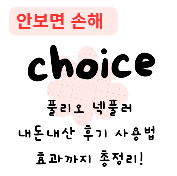 풀리오 넥풀러로 목과 어깨 통증 해결 내돈내산 후기, 사용법, 효과까지 총정리!