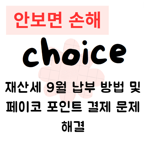 재산세
